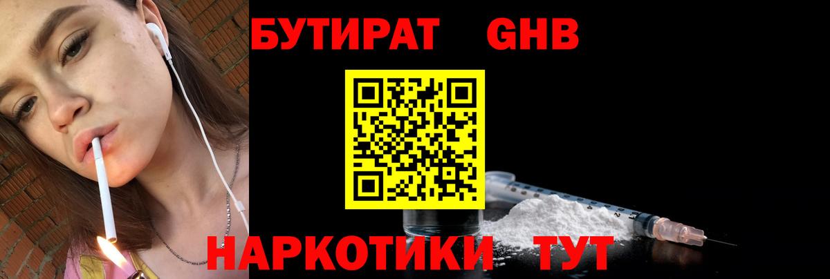 БУТИРАТ  Бутират 99%  Вход с VPN  Зима 