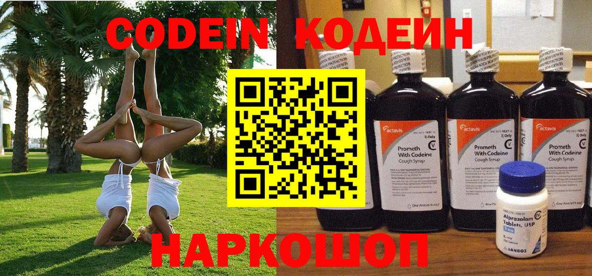 Кодеин напиток Lean (лин) Зима