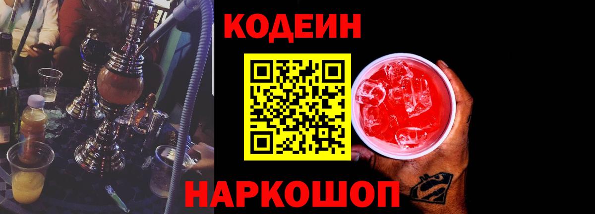 Кодеиновый сироп Lean Purple Drank  Вход с VPN  Зима 